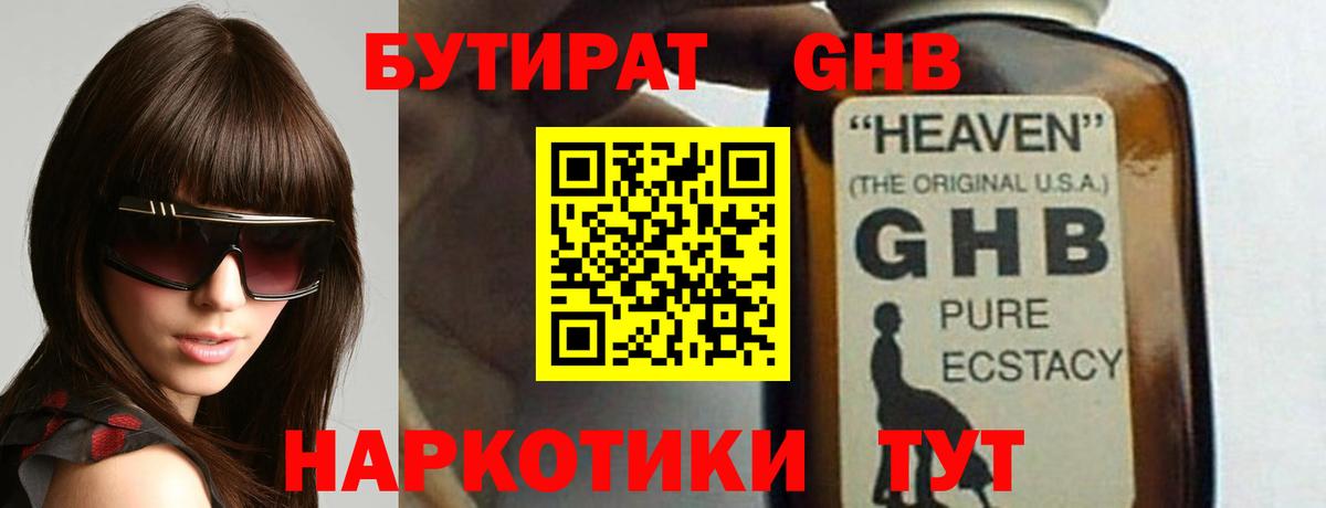 БУТИРАТ  Вход с VPN  Приморско-Ахтарск  БУТИРАТ Butirat 