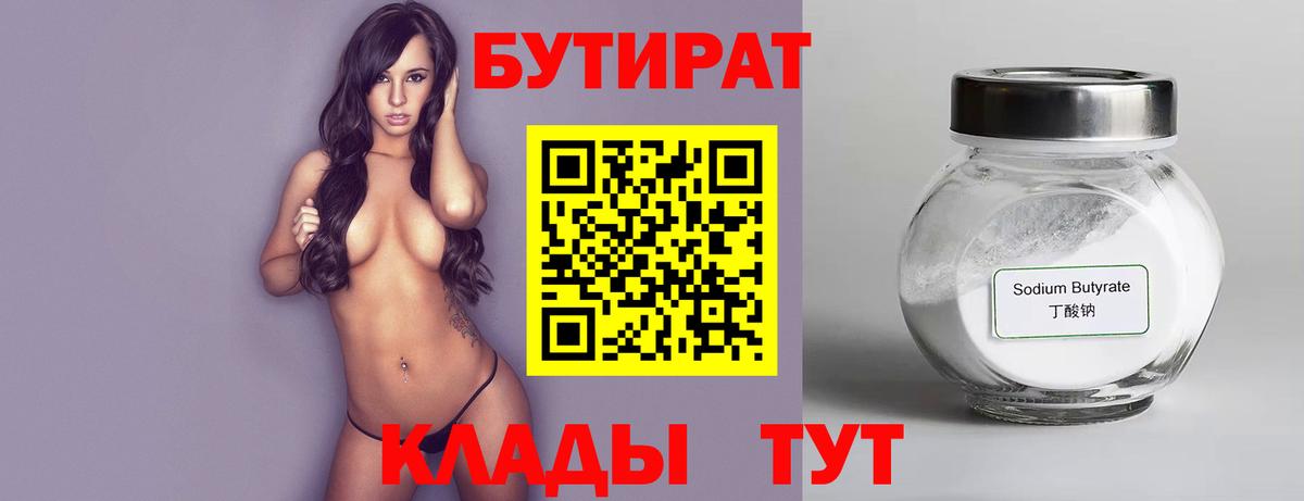 Бутират оксана Приморско-Ахтарск