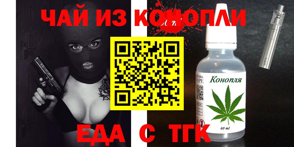 Приморско-Ахтарск  Еда ТГК марихуана  Вход с VPN 