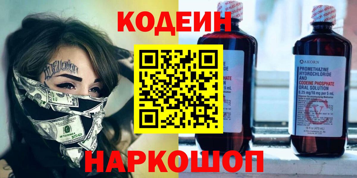 Кодеиновый сироп Lean напиток Lean (лин) Приморско-Ахтарск