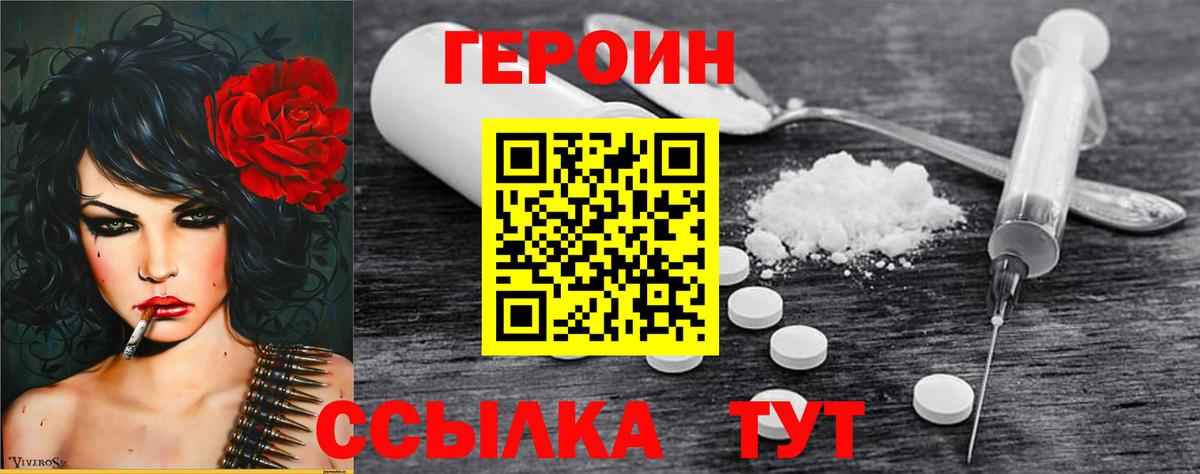 ГЕРОИН белый Приморско-Ахтарск