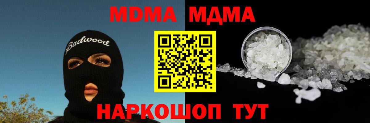 МДМА молли  MDMA  Приморско-Ахтарск  MDMA Molly  Вход с VPN 