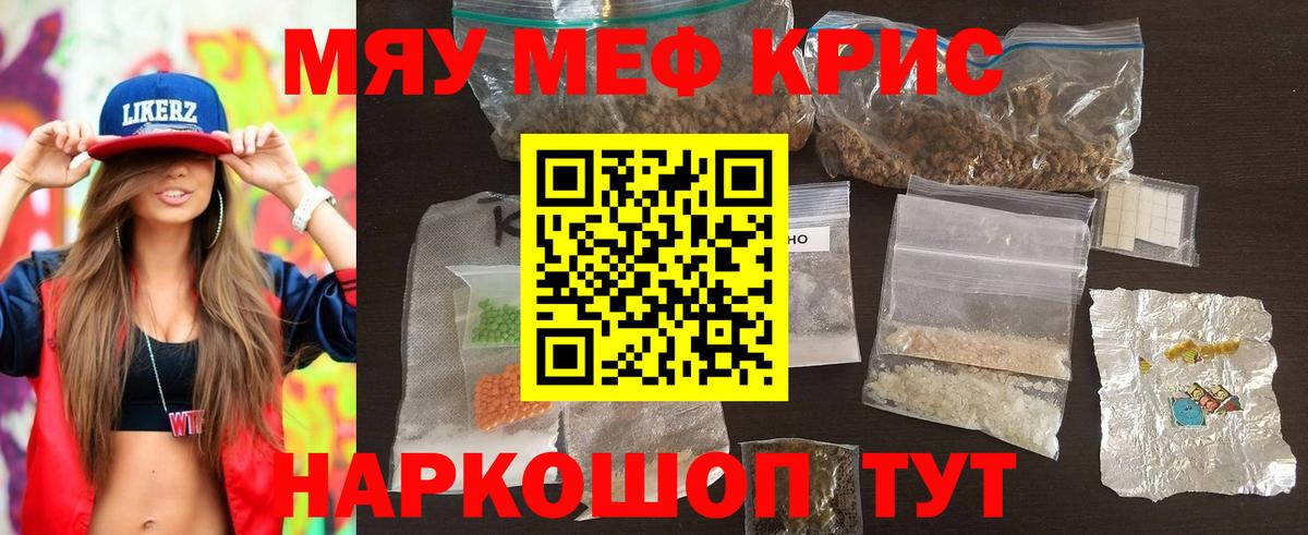 Меф мяу мяу мука Приморско-Ахтарск