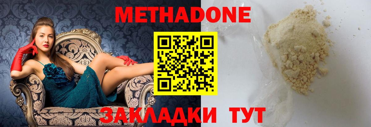 площадка клад  МЕТАДОН methadone  Вход с VPN  Приморско-Ахтарск  Метадон мёд  mega ссылки 